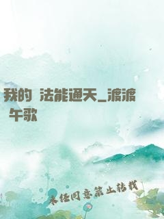 我的陣法能通天